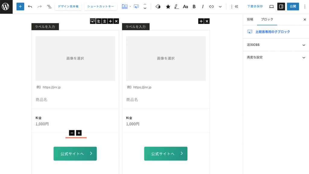 JIN:Rオリジナルの比較表の行、項目を増やす方法