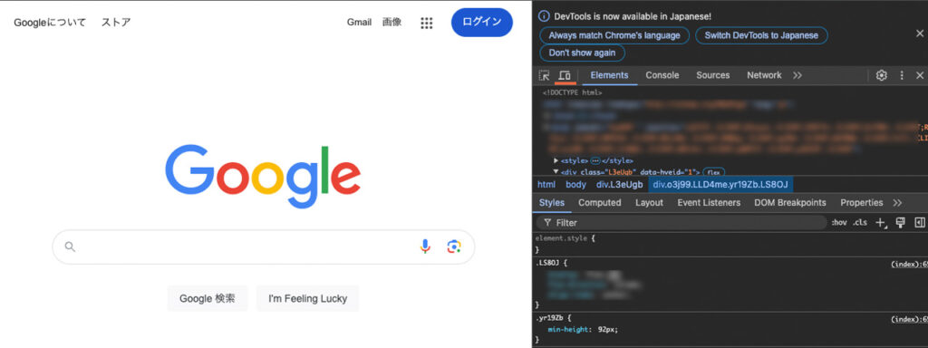 Google Chromeの検証の画面