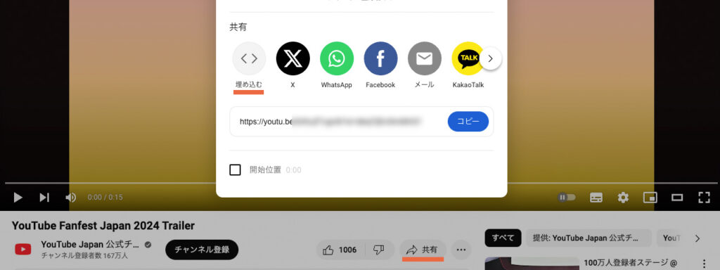 YouTubeで動画を共有する埋め込みコードをコピーできる場所
