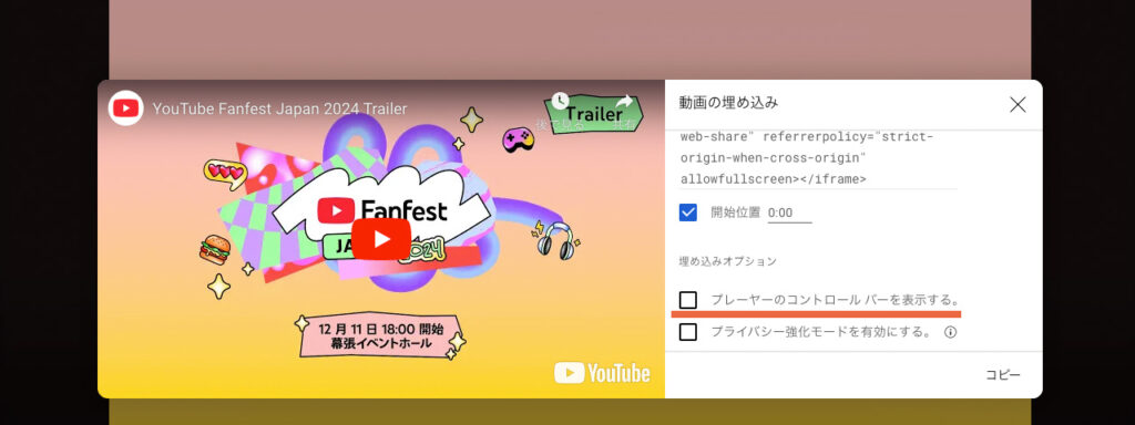 YouTubeで、プレーヤーのコントロールバーを非表示にする設定の場所