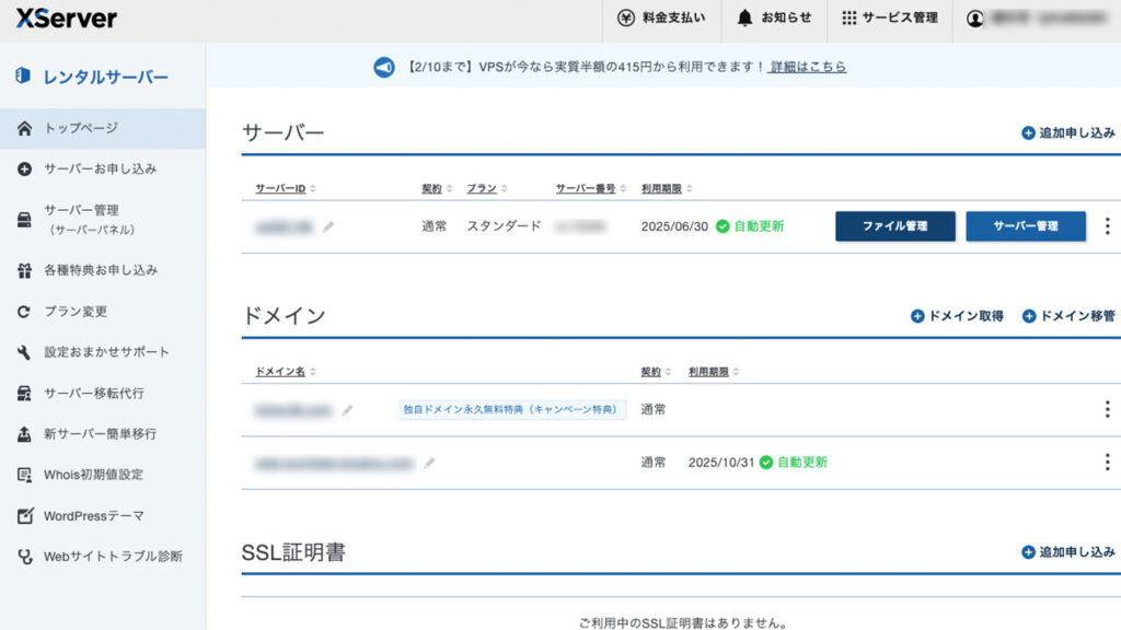 エックスサーバーのXServerアカウントのイメージ