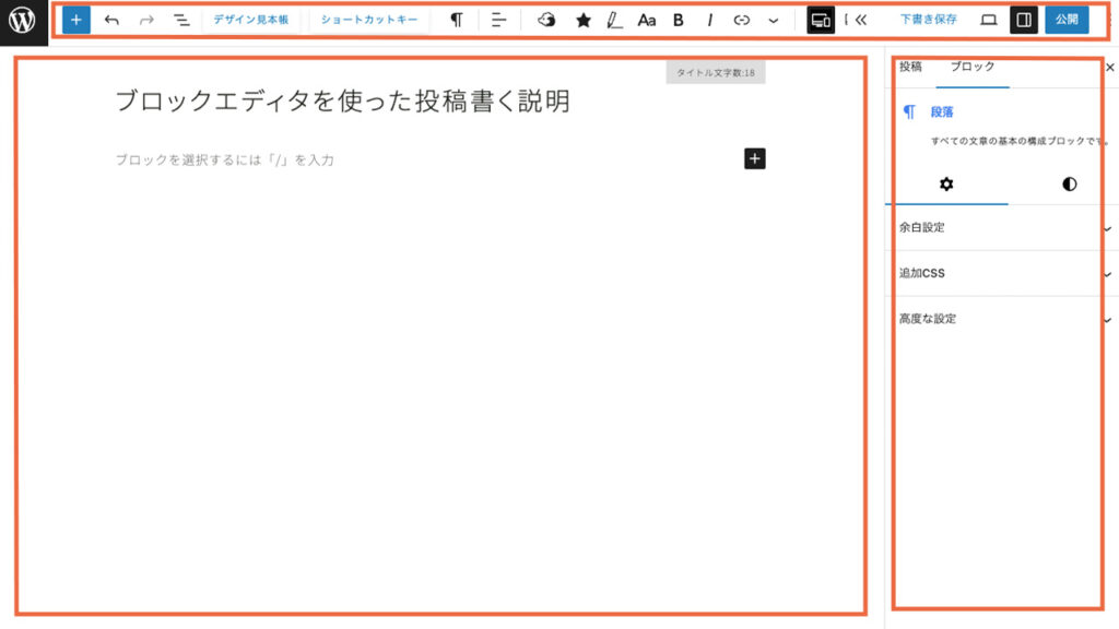 WordPressのブロックエディタの３つにエリア分けする図