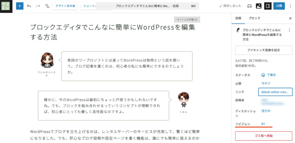 WordPressのブロックエディタでリビジョンが残る説明と表示の場所