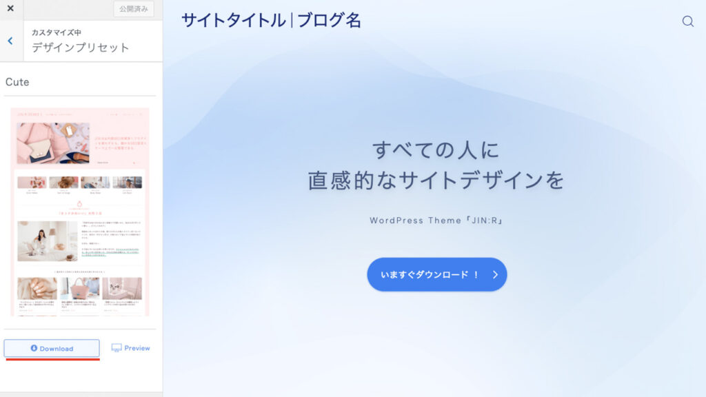 wordpress theme JIN:Rのデザインプリセットで、Cuteをダウンロードする場所