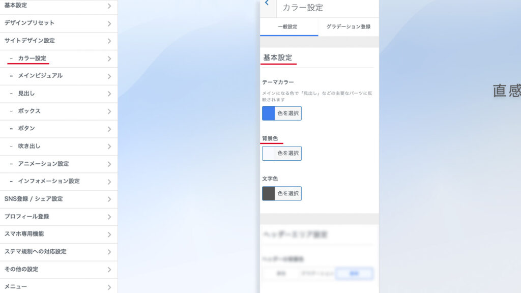 wordpressテーマJIN:Rのカスタマイザーでカラー設定をするメニュー