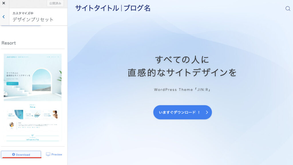 wordpressテーマJIN:Rのデモサイト Resortをデザインプリセットで、ダウンロードする