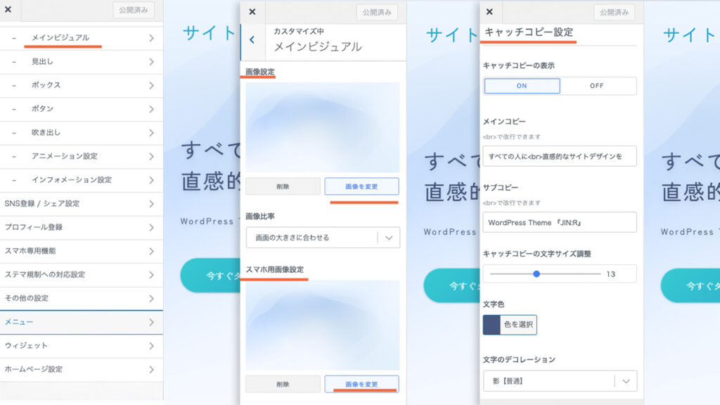 wordpressテーマJIN:Rのデモサイト Resortのメインビジュアル、ヘッダー画像の設定する場所