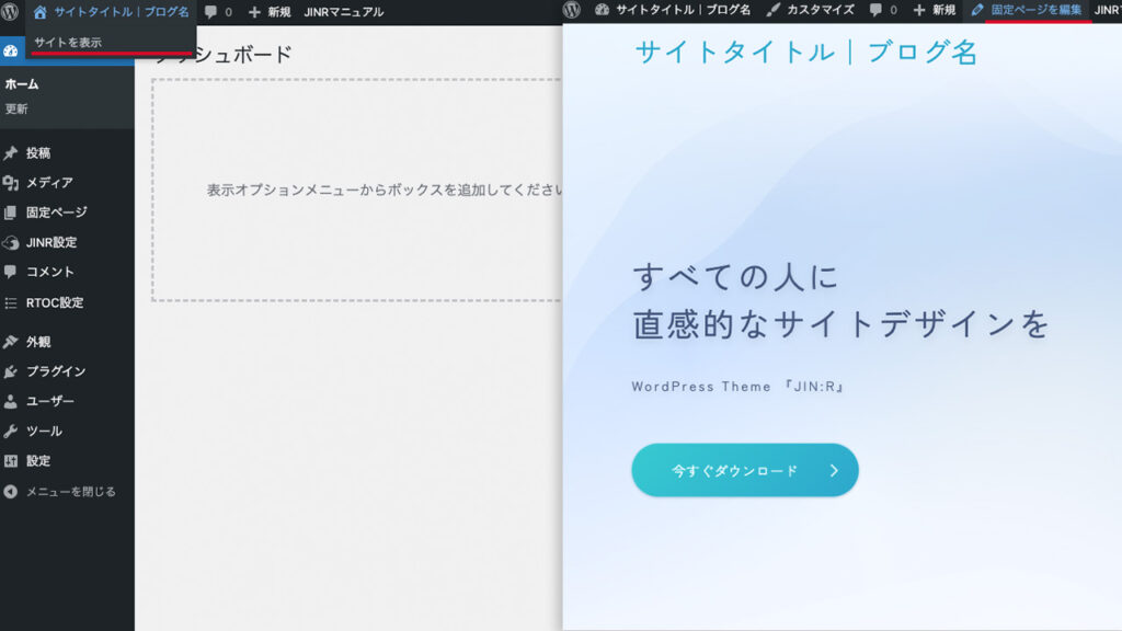 wordpressテーマJIN:Rのデモサイト Resortの固定ページを表示する方法