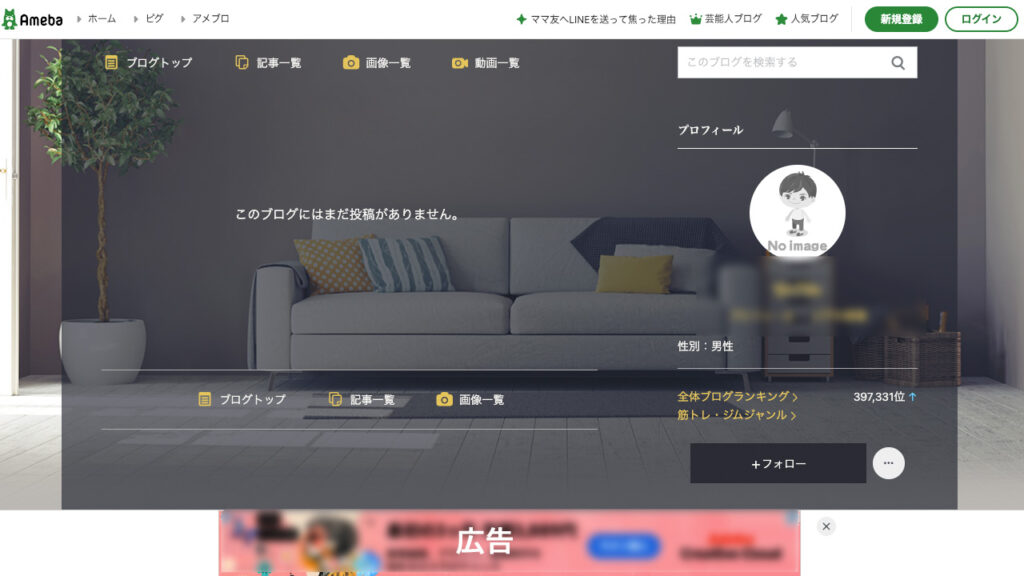 アメブロで画面の下側に表示される自動広告の位置