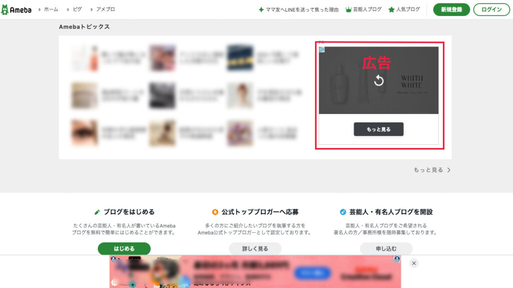 アメブロの記事おわり、Amebaトピックスに表示される広告の位置