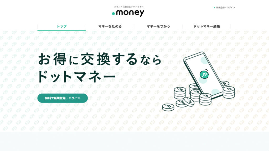 Ameba Pickで受け取る、ドットマネーのイメージ