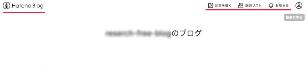 はてなブログの無料プランでは、ヘッダーに公式の内容が入る