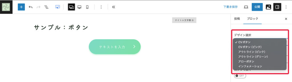 JIN:Rのボタンブロックで、デザイン選択をするところ