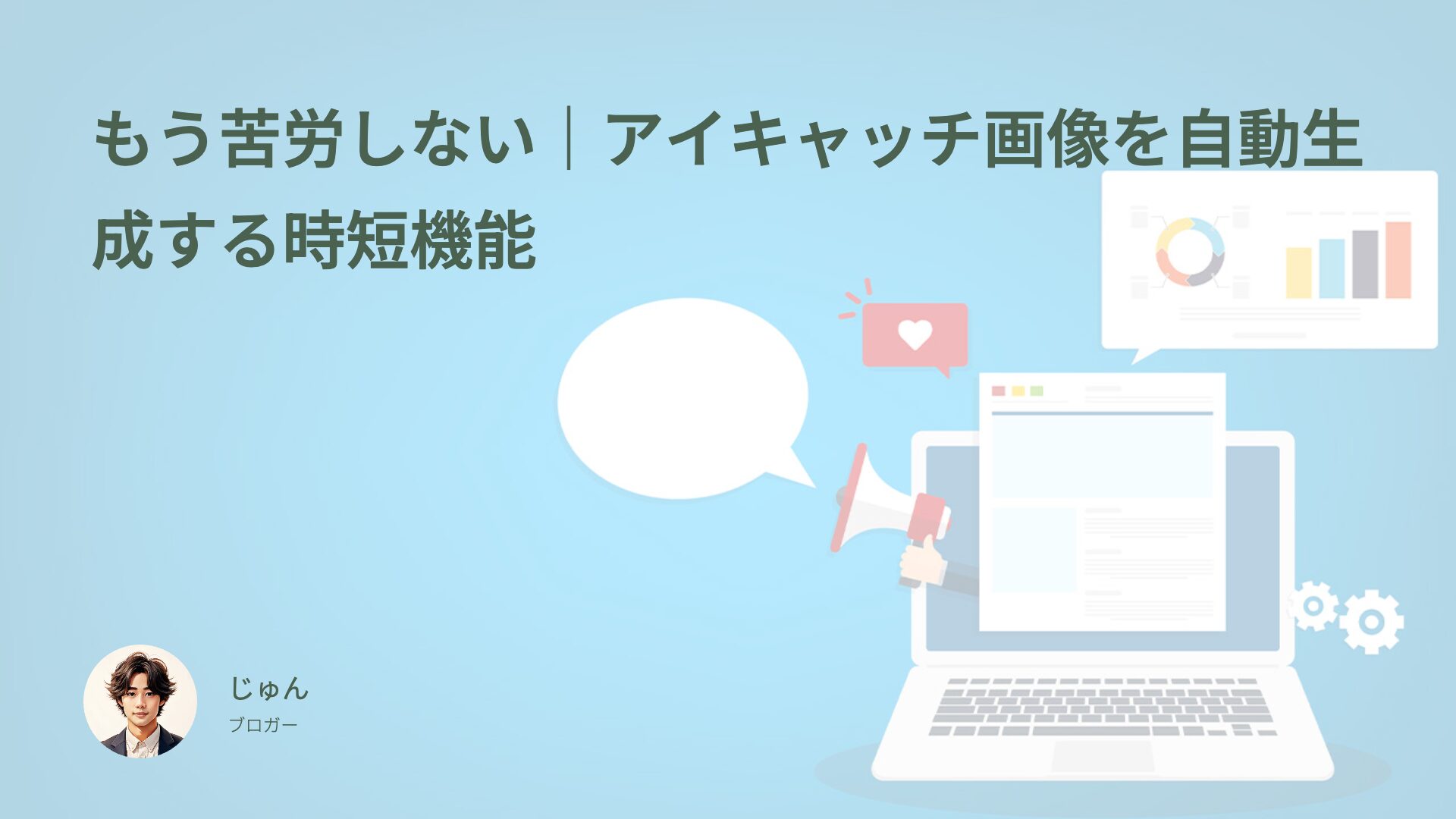 jinrの新機能、アイキャッチ画像の自動生成を紹介。