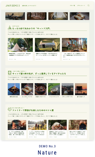 キャンプブログにおすすめのテーマJIN:Rのデモデザイン
