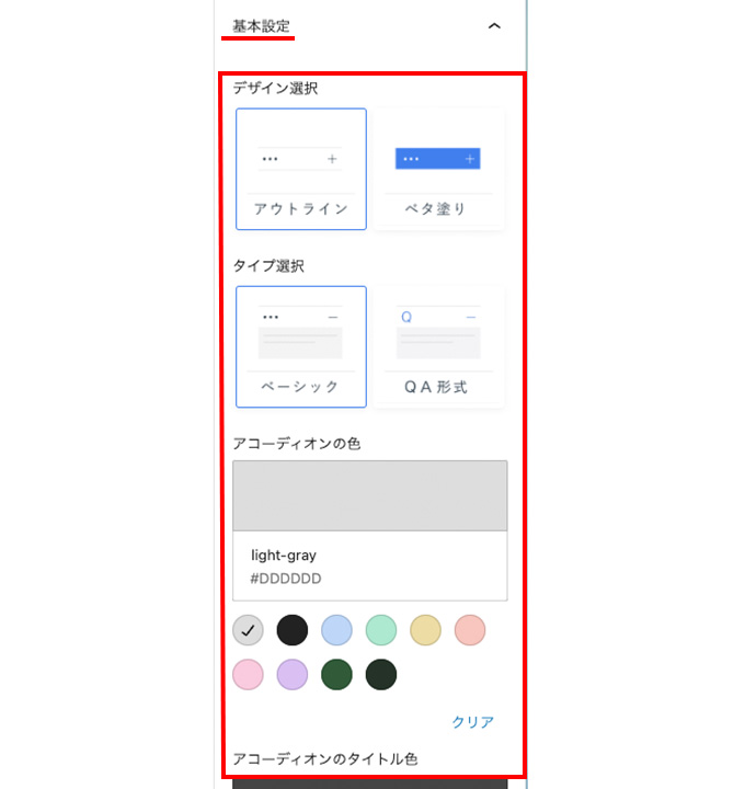 WordPressテーマ JIN:Rのアコーディオンブロックの設定項目